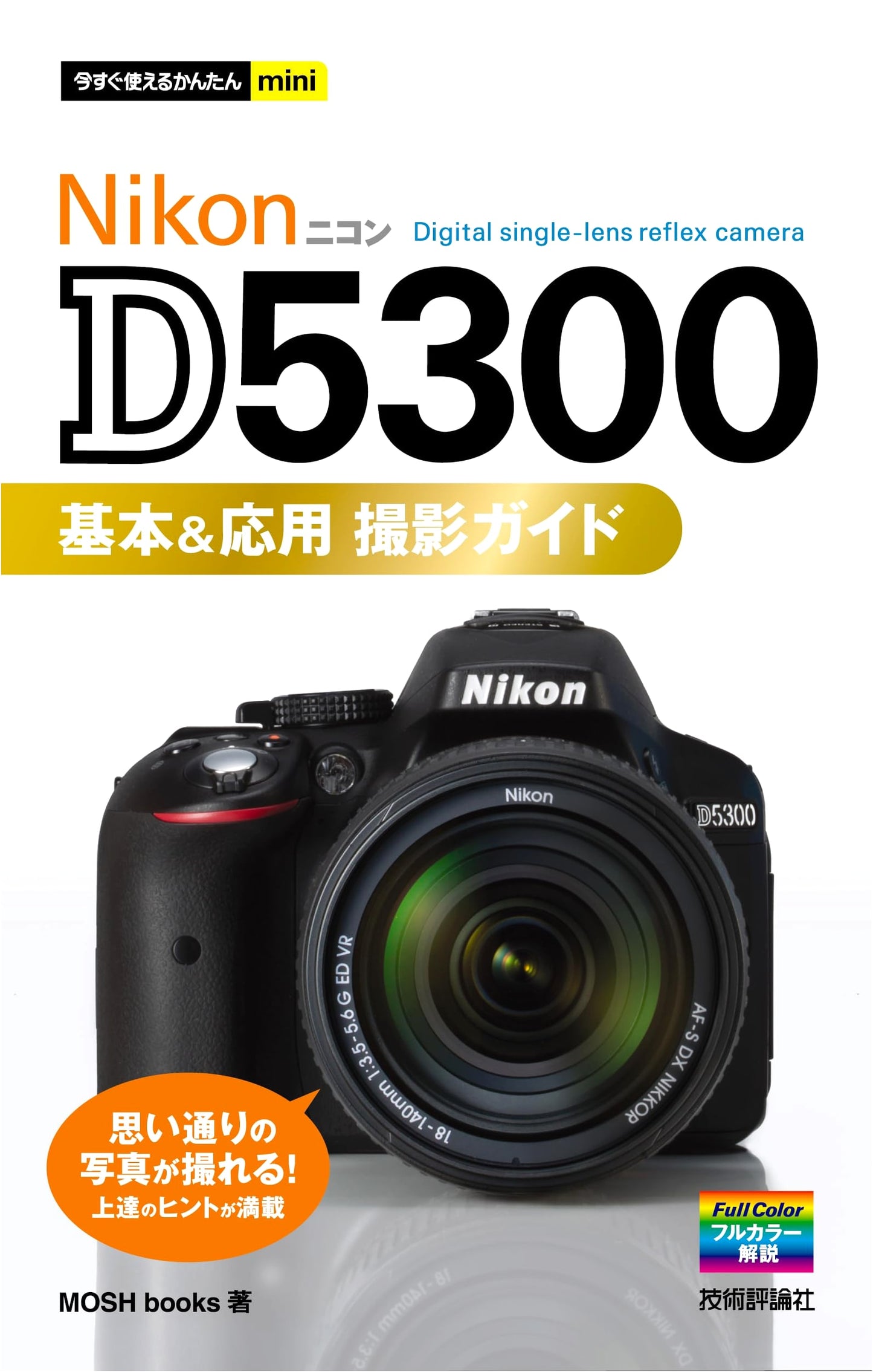 Quick & Easy Mini Guide: Nikon D5300 Basic & Advanced Photography