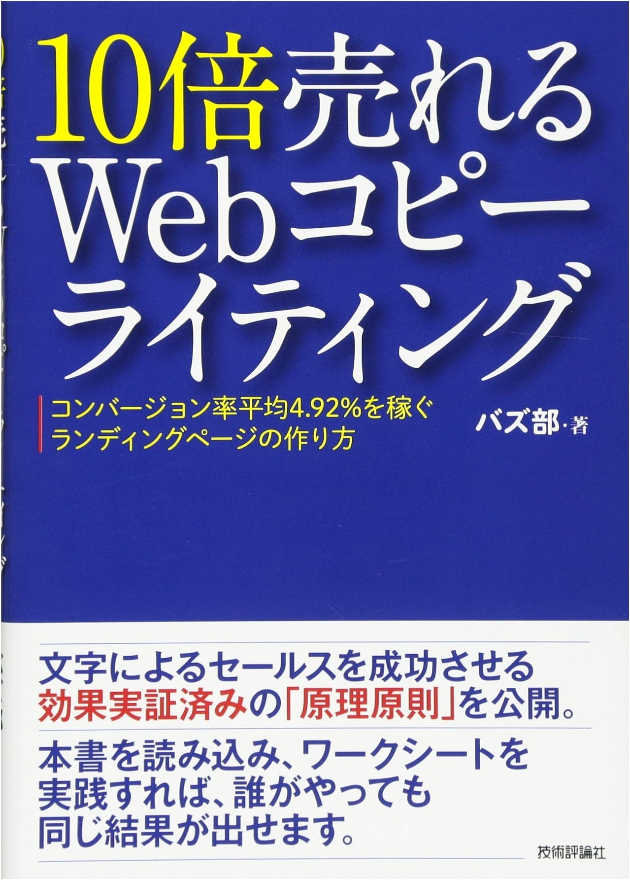 10x Sales Web Copywriting: Creating Landing Pages with 4.92% Conversion Rate