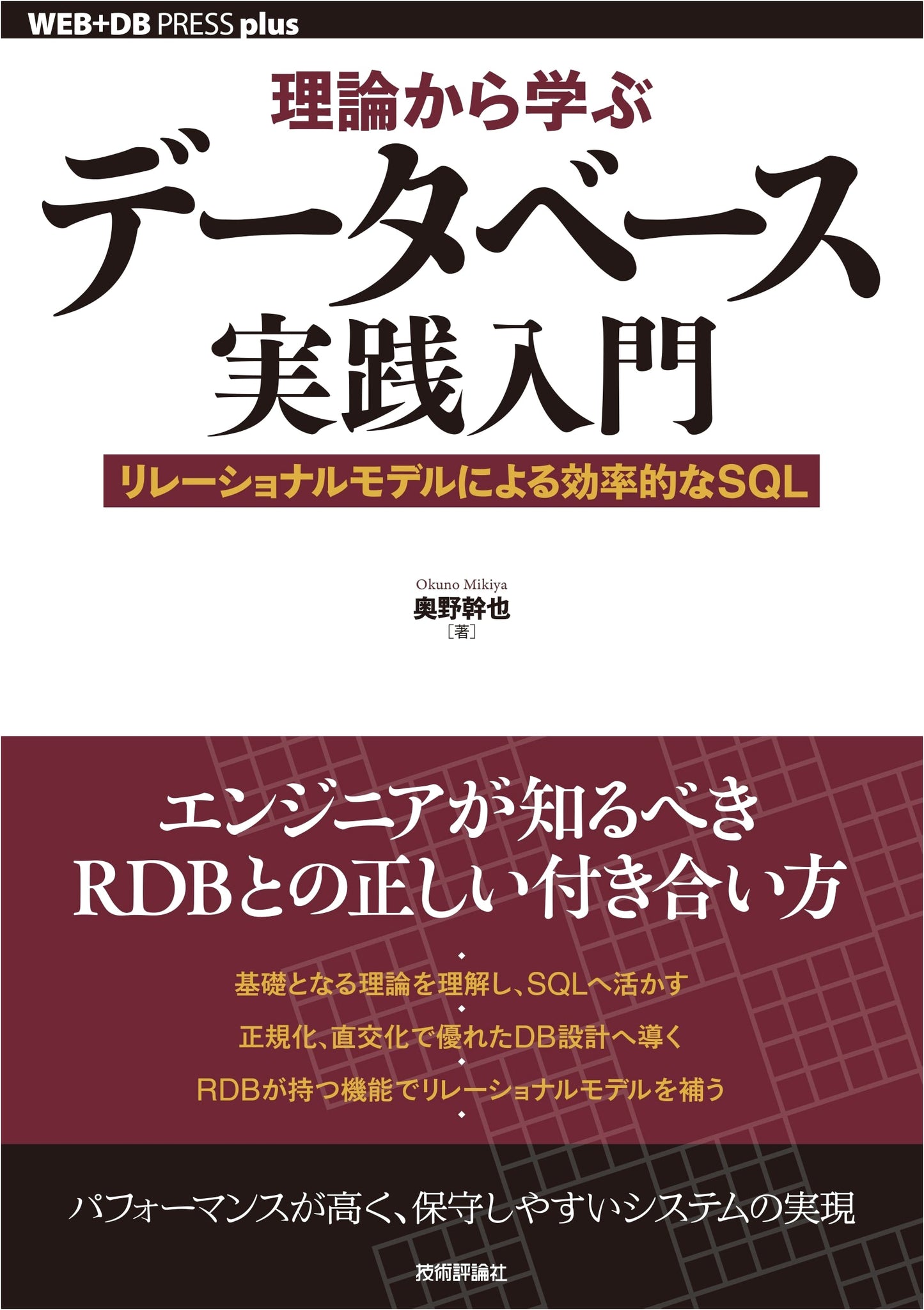 Practical Introduction to Databases: Efficient SQL with Relational Models