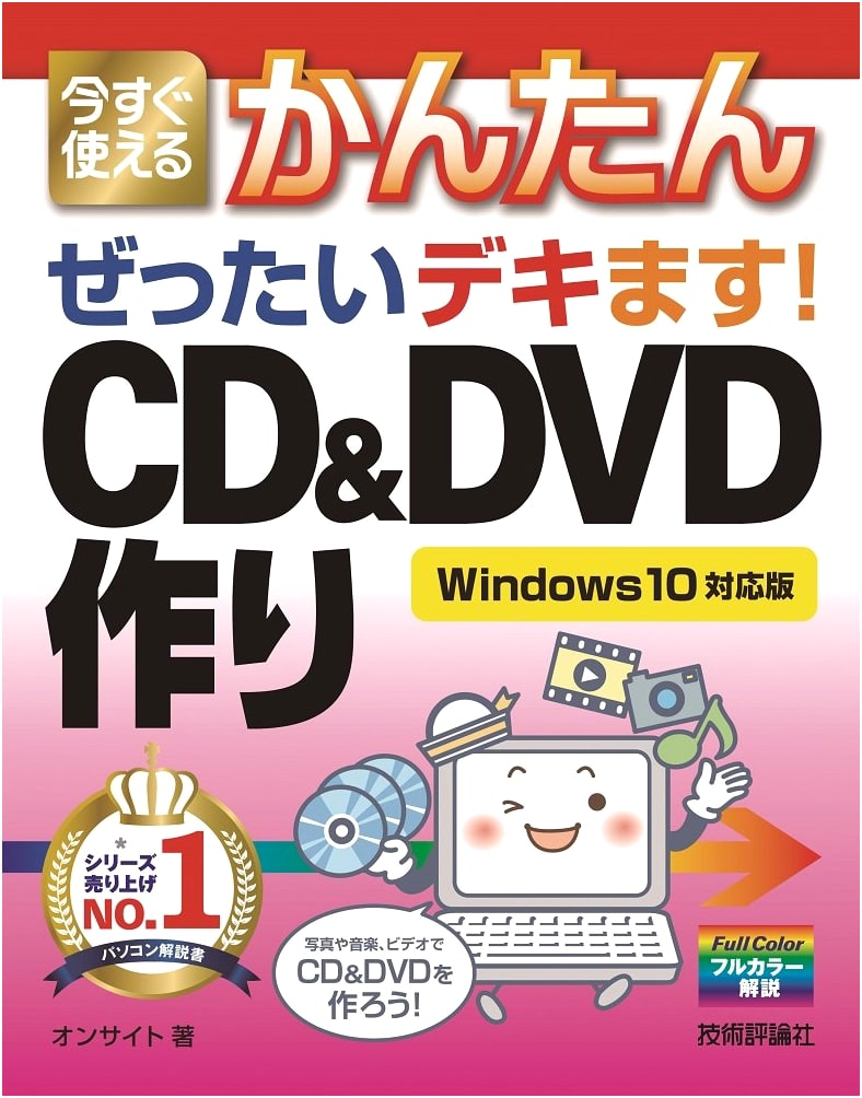 Easy & Absolutely Achievable: CD & DVD Creation (Windows 10 Edition)