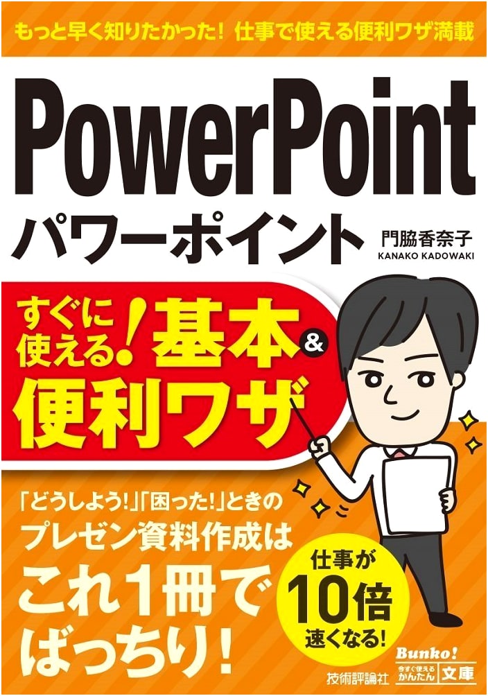 Quick & Easy PowerPoint: Instantly Usable Basic & Handy Tips & Tricks