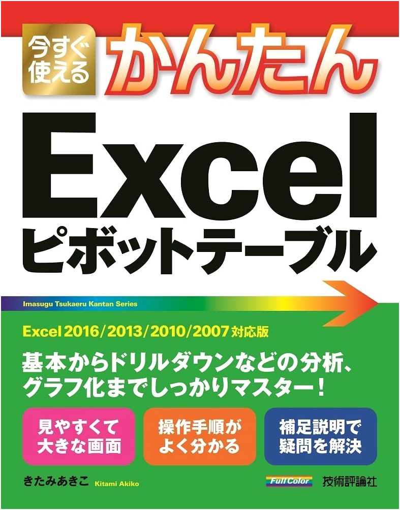 Easy-to-Use Excel Pivot Tables: For Excel 2016/2013/2010/2007