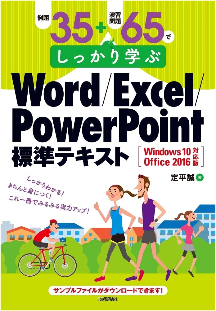 Mastering Word/Excel/PowerPoint: 35 Examples & 65 Problems (Win 10/Office 2016)