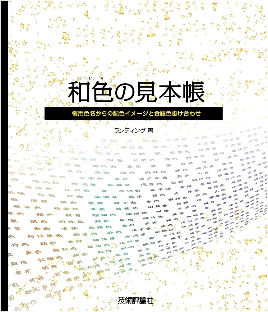 A Book of Japanese Colors: Color Combinations from Traditional Names
