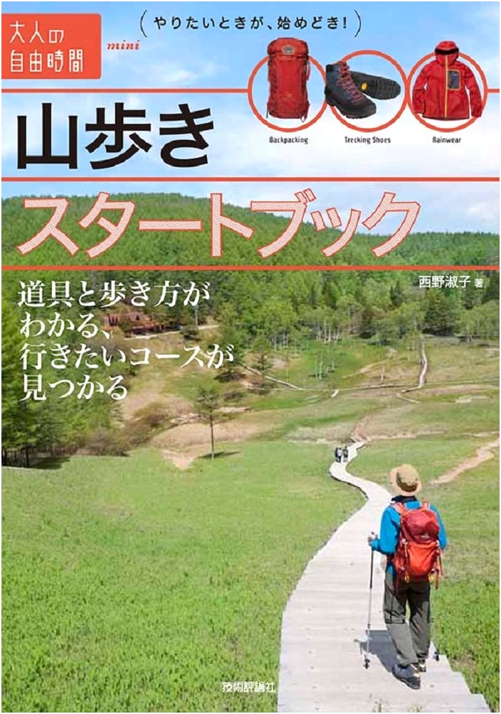 Mountain Hiking Start Book: Gear, Walking, and Finding Your Next Trail (Adult's Free Time mini)