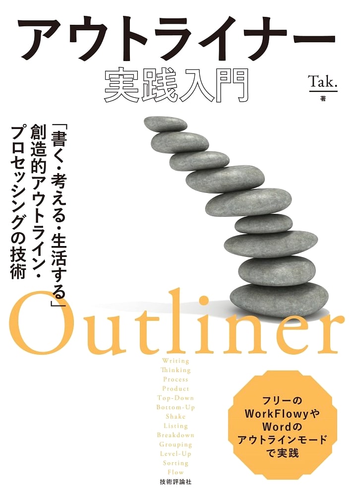 Mastering Outliners: Creative Outline Processing for Writing, Thinking, & Living