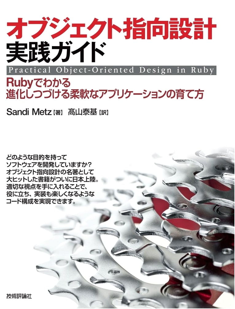 Practical Guide to Object-Oriented Design: Building Flexible, Evolving Applications with Ruby
