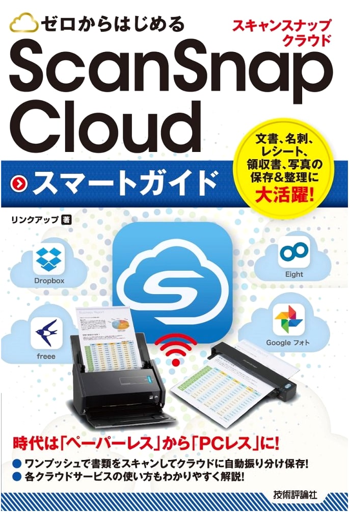 Zero Start: ScanSnap Cloud Smart Guide - Master Your Scanner and Cloud Workflow
