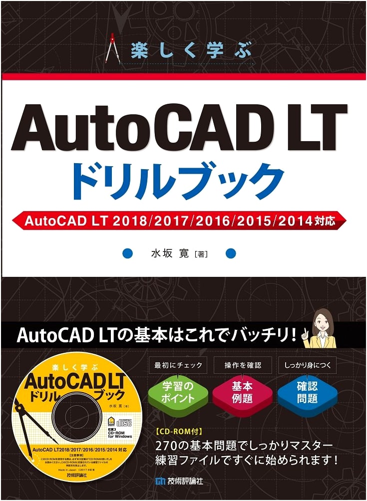 Learn AutoCAD LT with Fun: Drill Book for AutoCAD LT 2018-2014