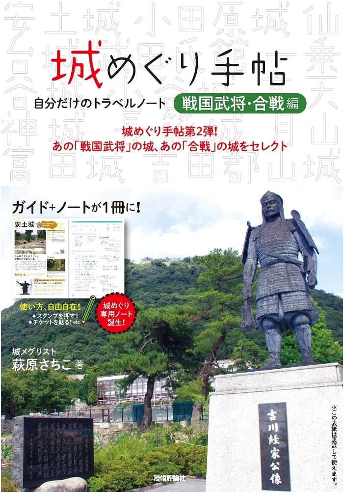 Castle Touring Notebook: Sengoku Warlords & Battles by Sachiko Hagiwara