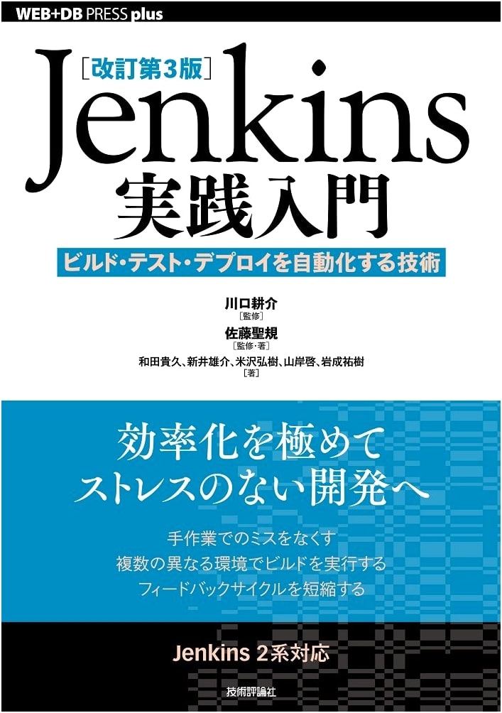 Revised 3rd Edition: Practical Jenkins - Automating Build, Test, Deploy (WEB+DB PRESS plus)