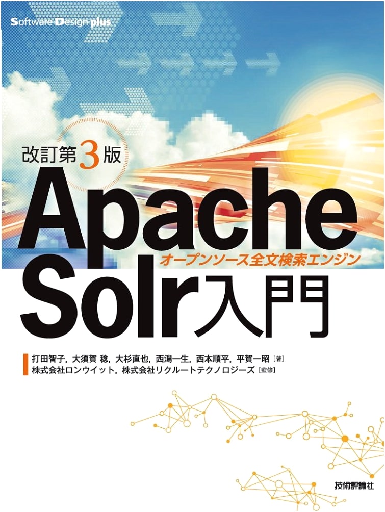 Apache Solr Introduction (Revised 3rd Edition): Open Source Full-Text Search Engine