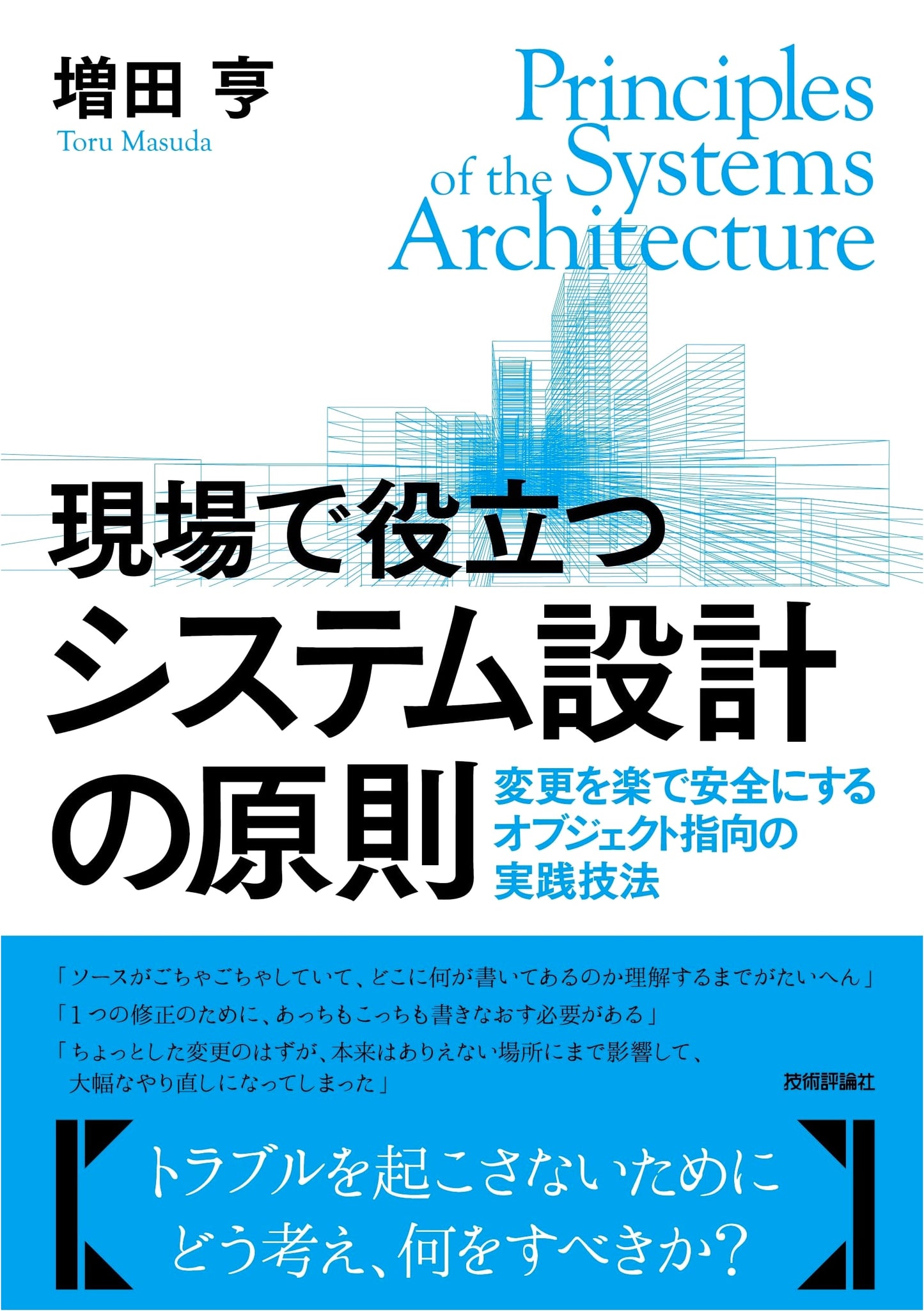 Object-Oriented System Design Principles: Practical Techniques for Maintainable Systems by Toru Masuda