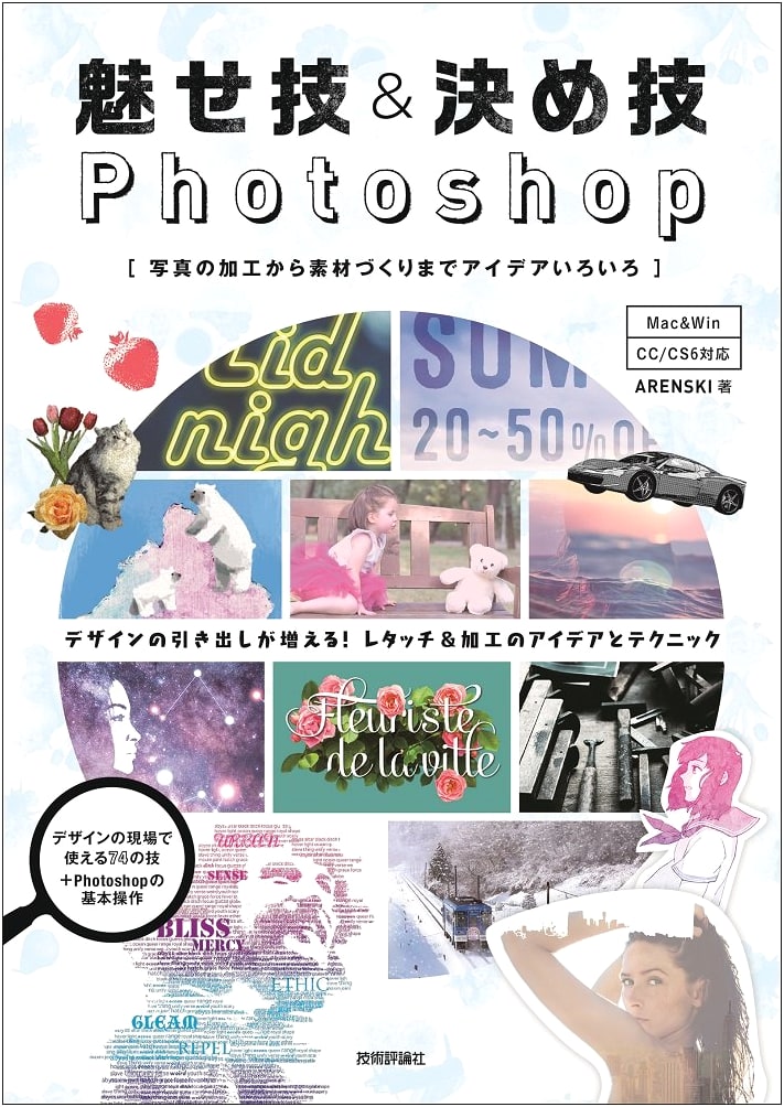 Photoshop Enchanting & Decisive Techniques: From Photo Editing to Material Creation