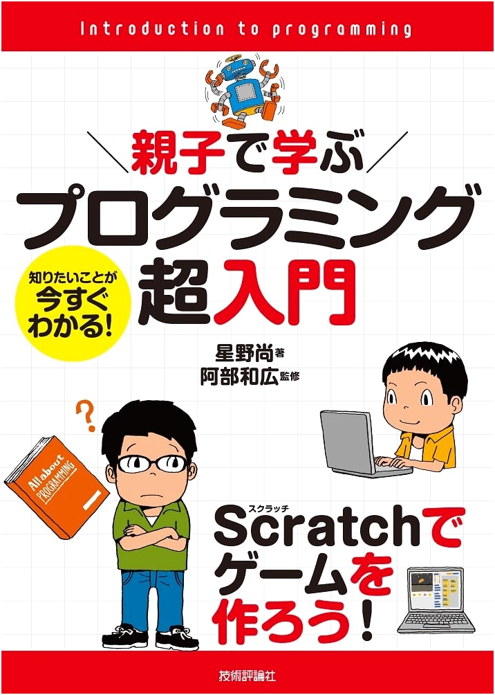 Programming Super Introduction for Parents and Children: Create Games with Scratch!