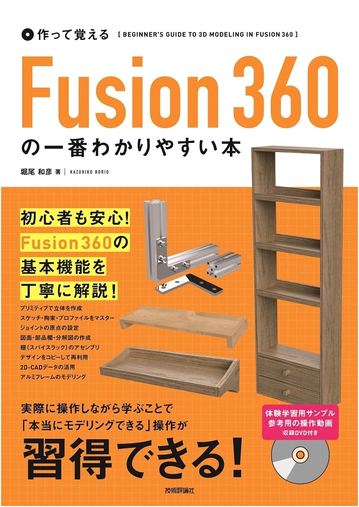 Learn Fusion 360 by Making: The Easiest & Clearest Guide