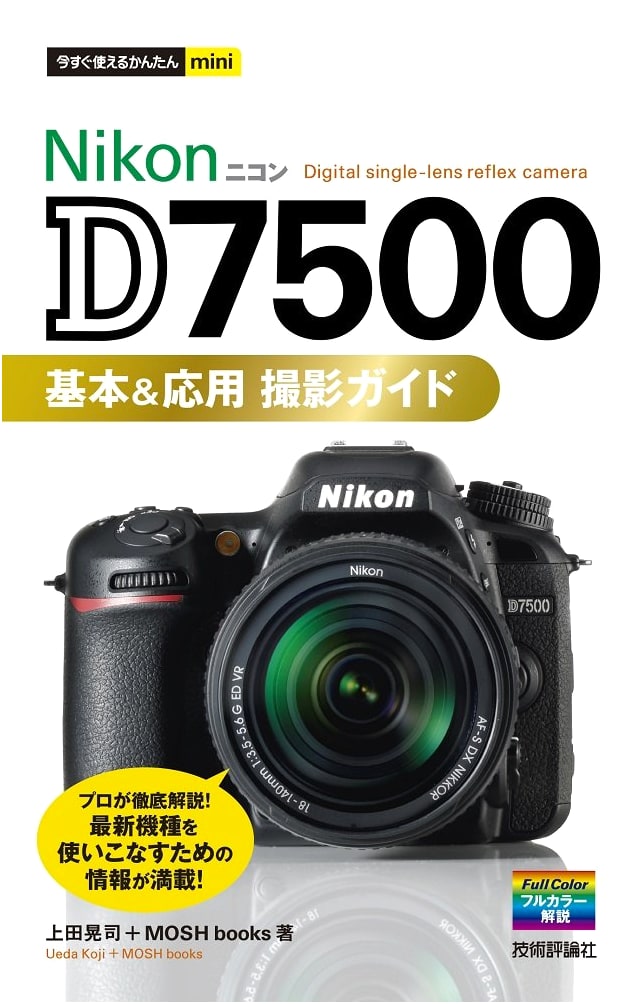 Easy & Advanced Nikon D7500 Shooting Guidebook