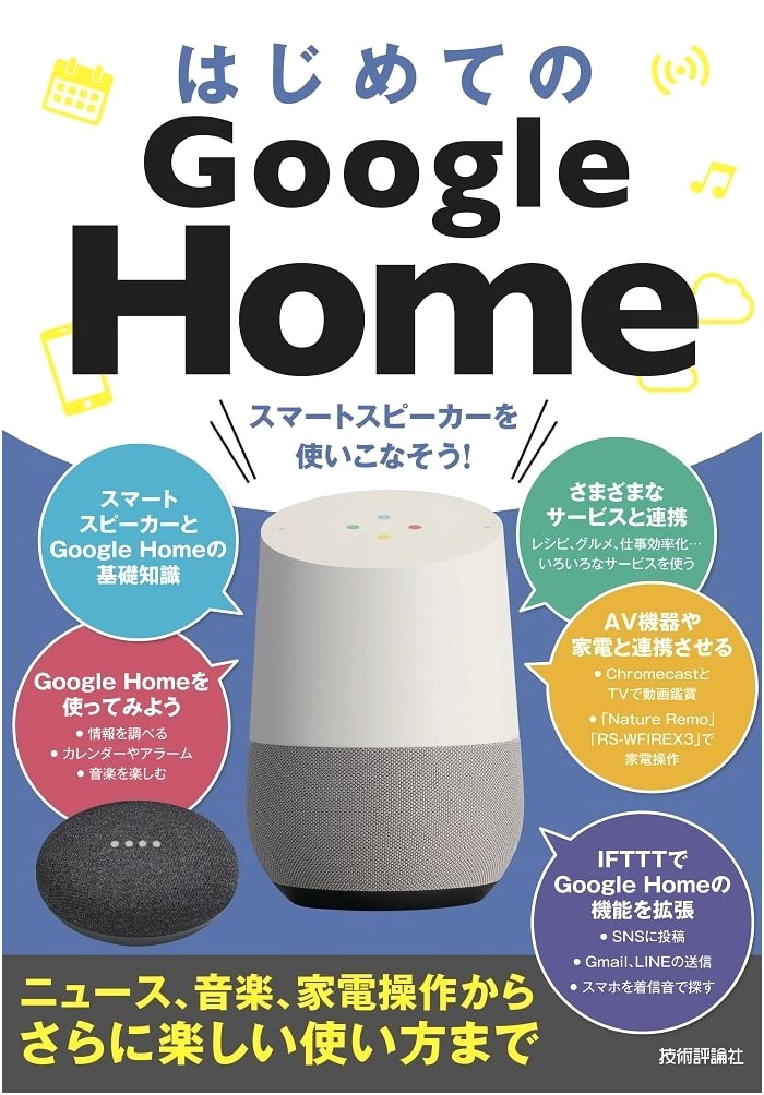 Mastering Google Home: A Beginner's Guide to Smart Speakers, News, Music & Smart Home Control