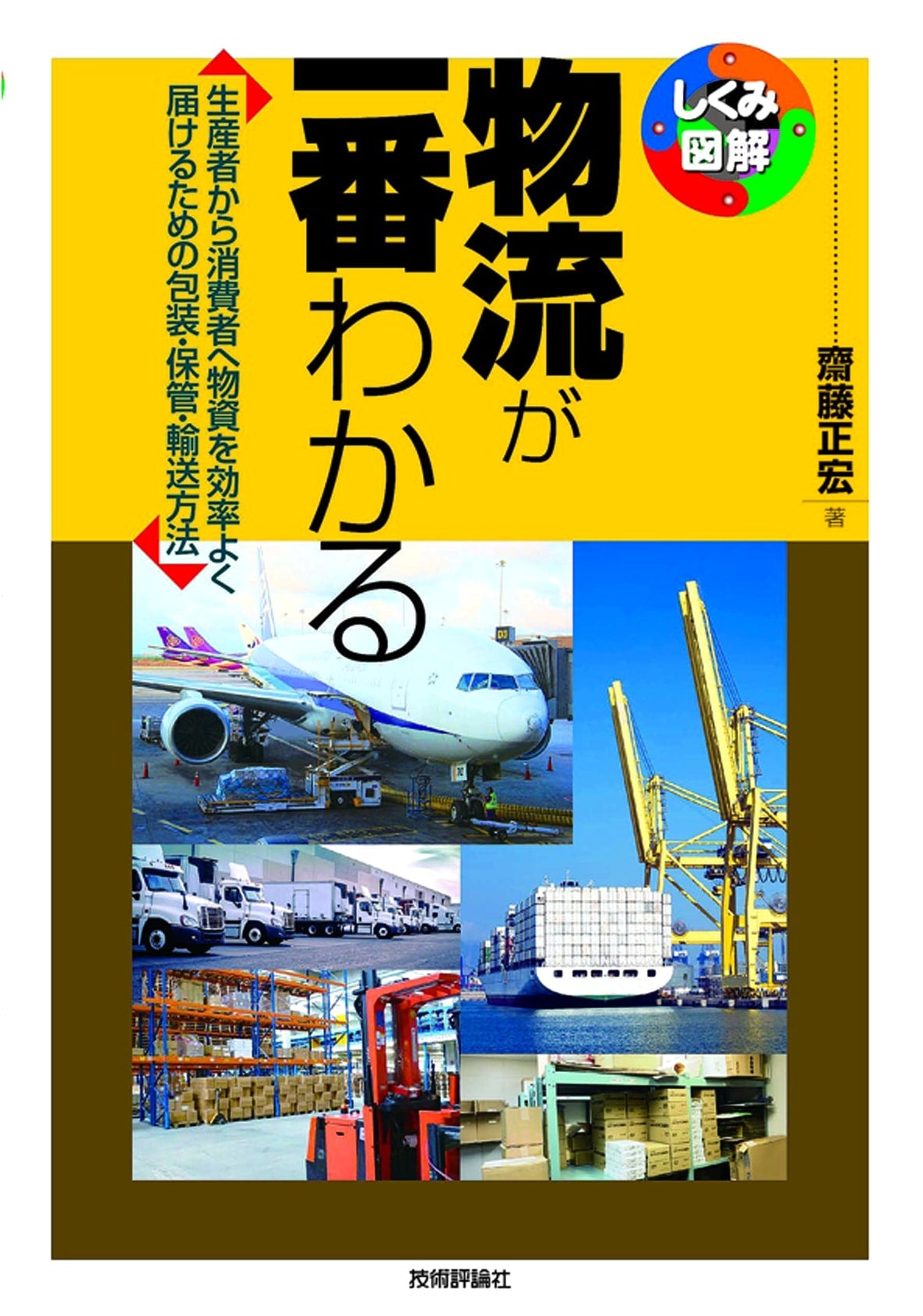 Logistics Made Easy: An Illustrated Guide