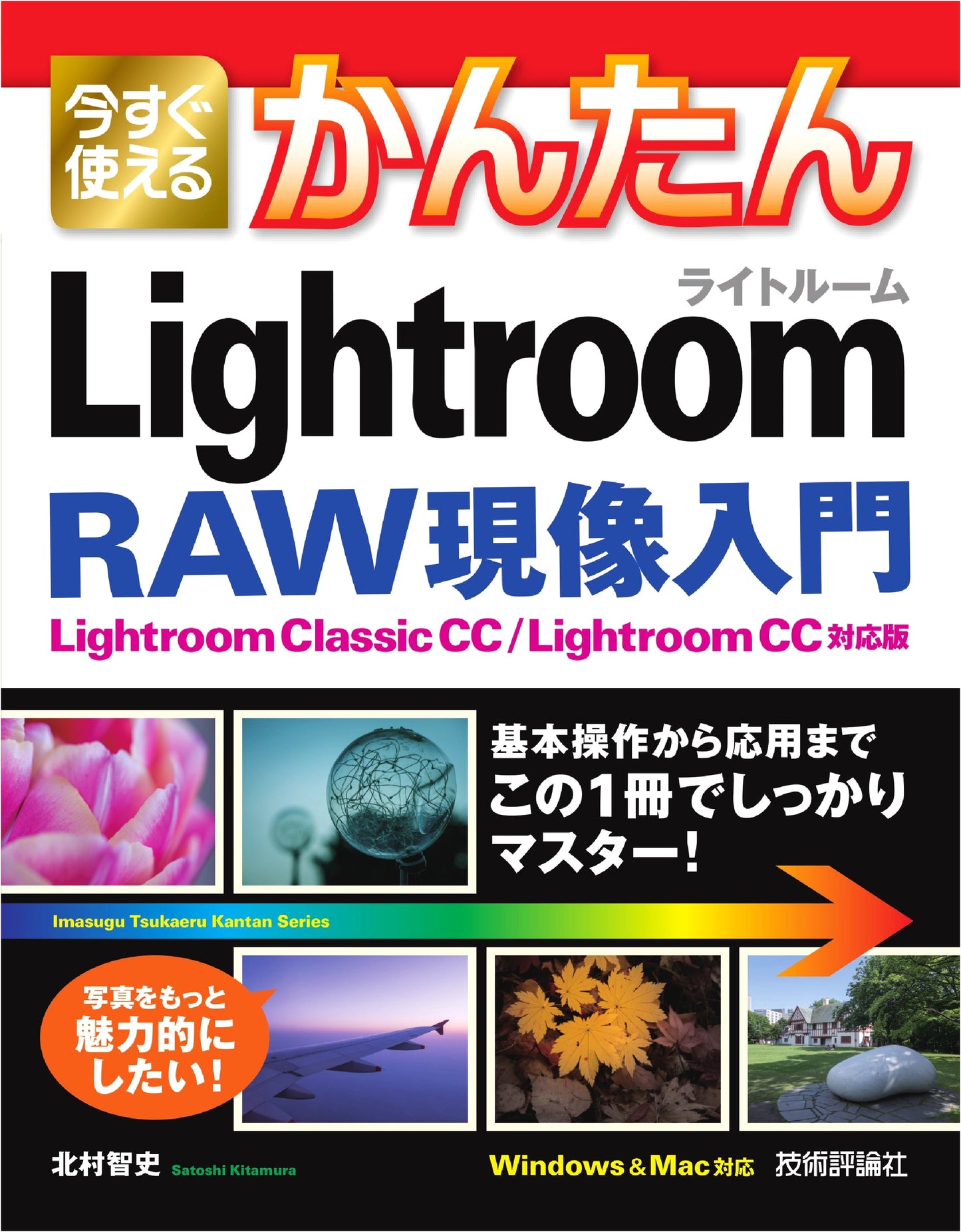 Easy Lightroom RAW Development: Beginner's Guide for Classic CC & CC (Kantan Series)
