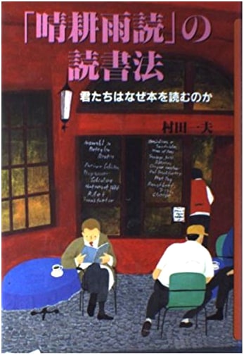 The Seikōudoku Reading Method: Why Do You Read Books?