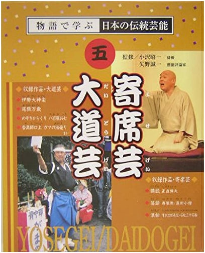 Learning Japanese Traditional Performing Arts Through Stories (Volume 5)