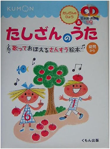Addition Songs: A Picture Book for Learning Math Through Song