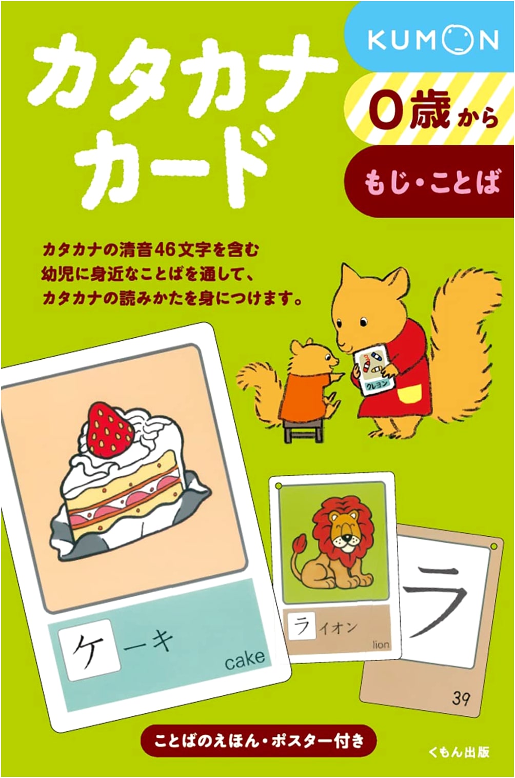 Katakana Flash Cards