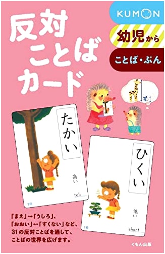 Opposites Flash Cards by Kan Hondo