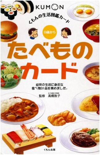 Kumon's Picture Card Encyclopedia: Food Cards by Atsuko Takahashi