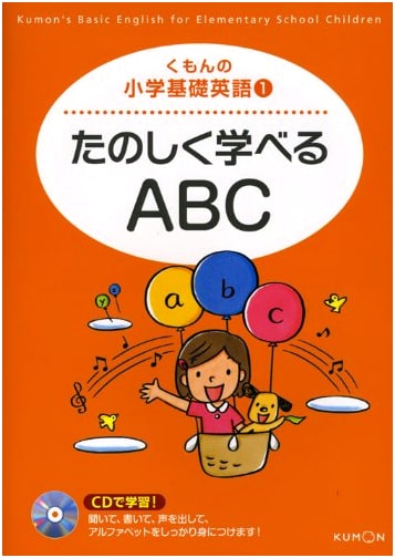 Fun to Learn ABCs (Kumon Elementary Basic English Series)