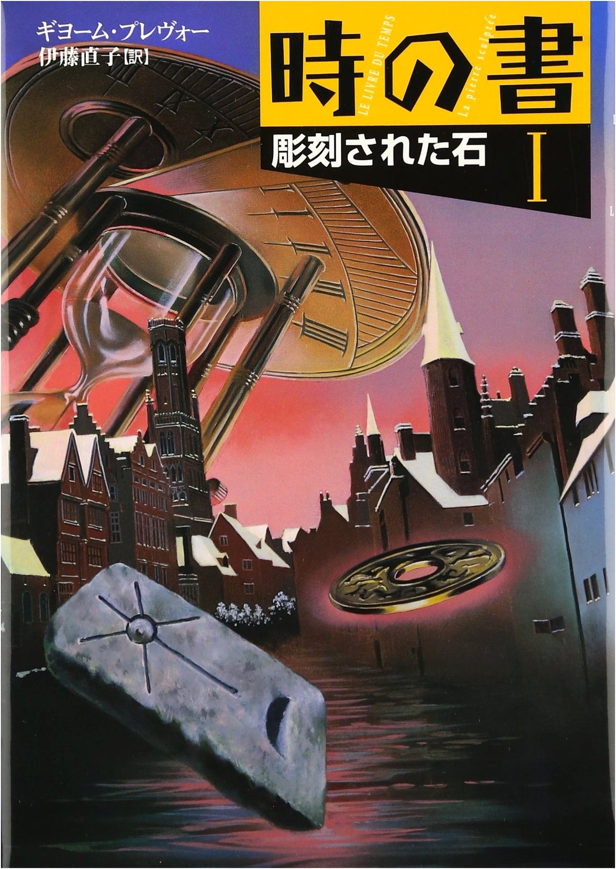 The Book of Time, Vol. 1: Carved Stone