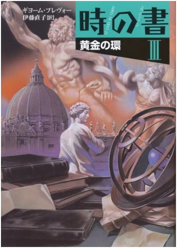 The Book of Time, Volume 3: The Golden Ring