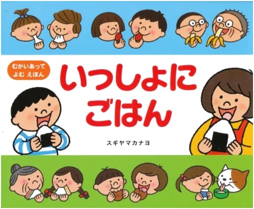 Let's Eat Together: A Picture Book to Read Face-to-Face