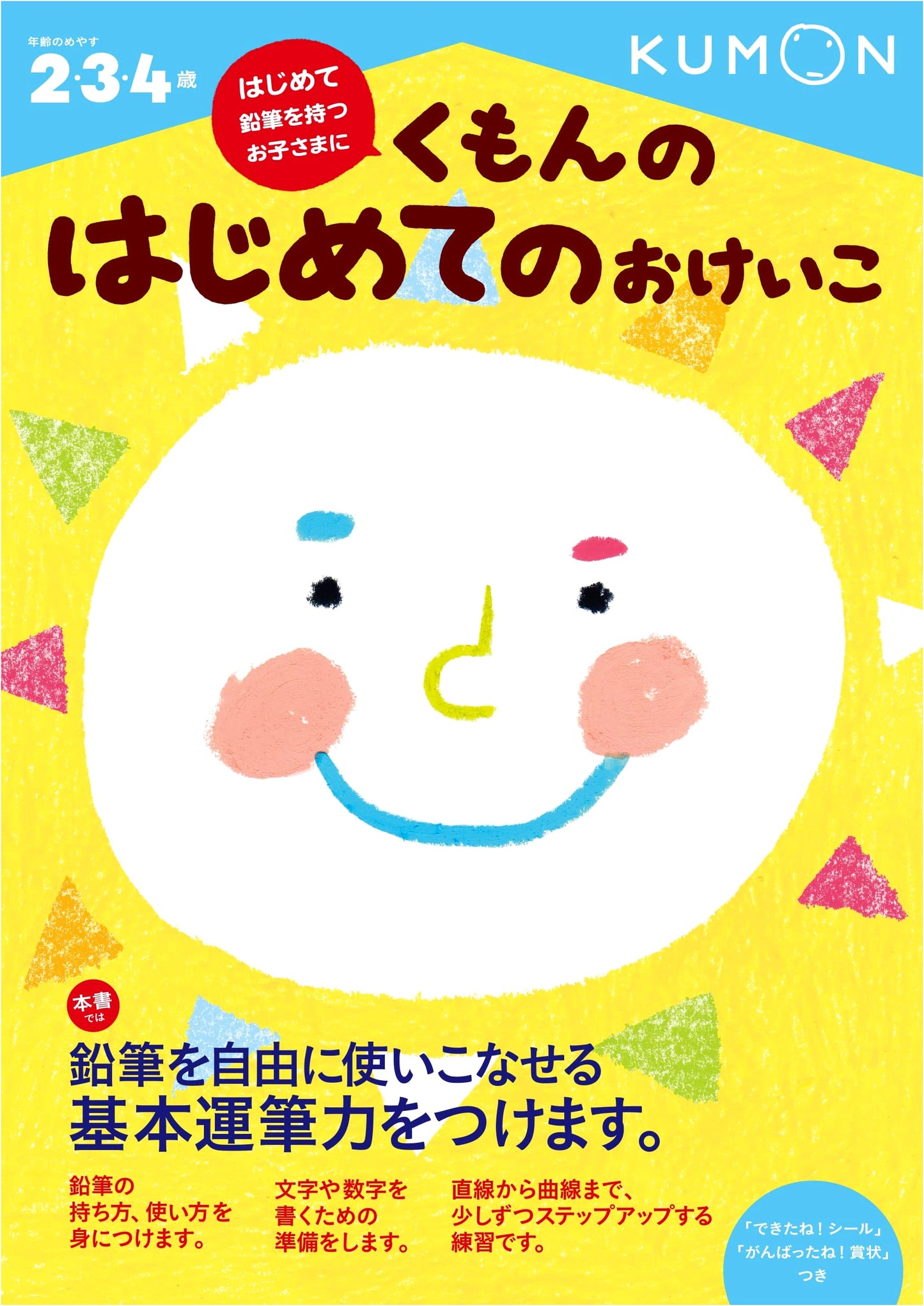 Kumon's My First Lessons: Beginner Activity Book