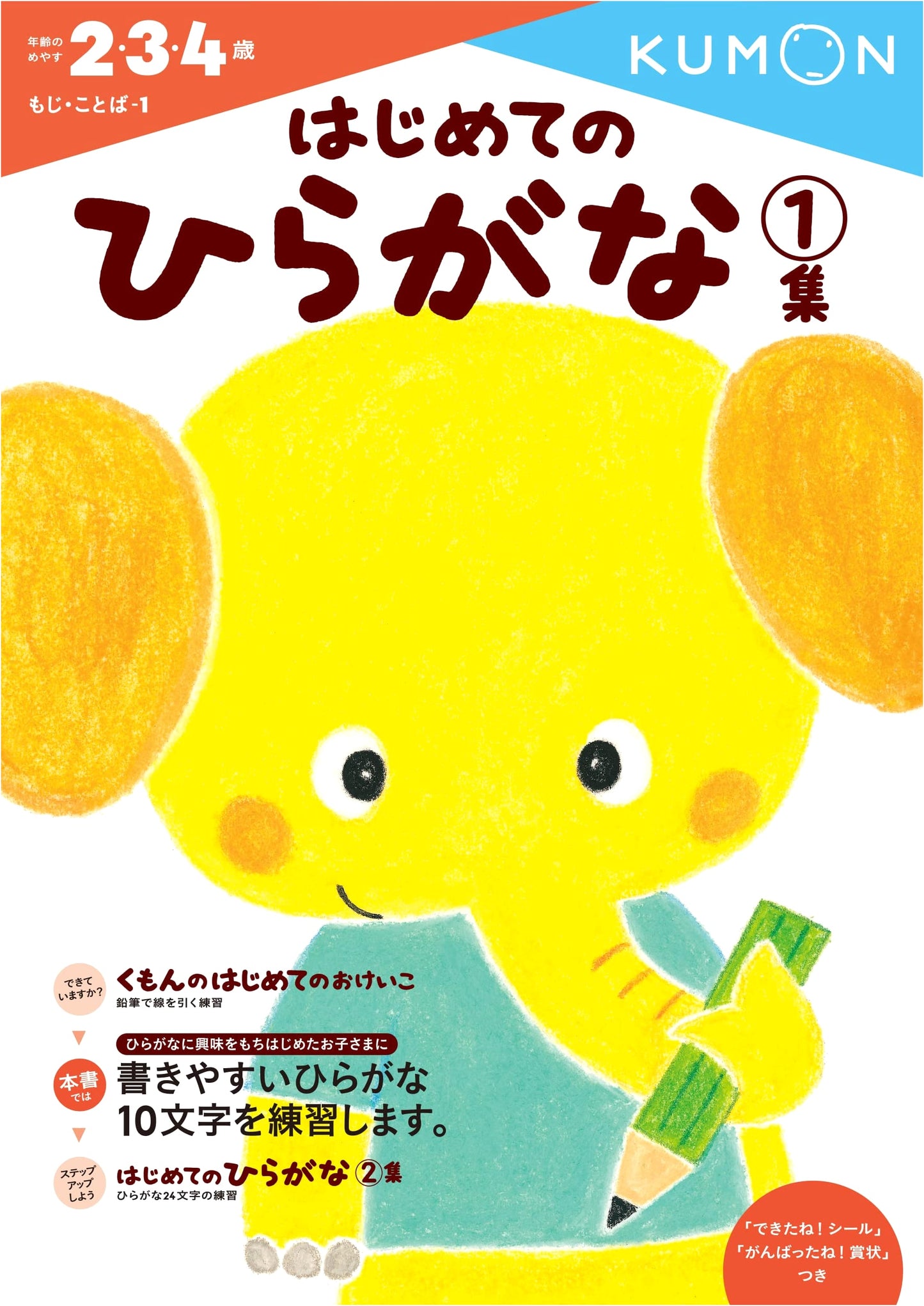 My First Hiragana, Vol. 1 (Letters and Words)