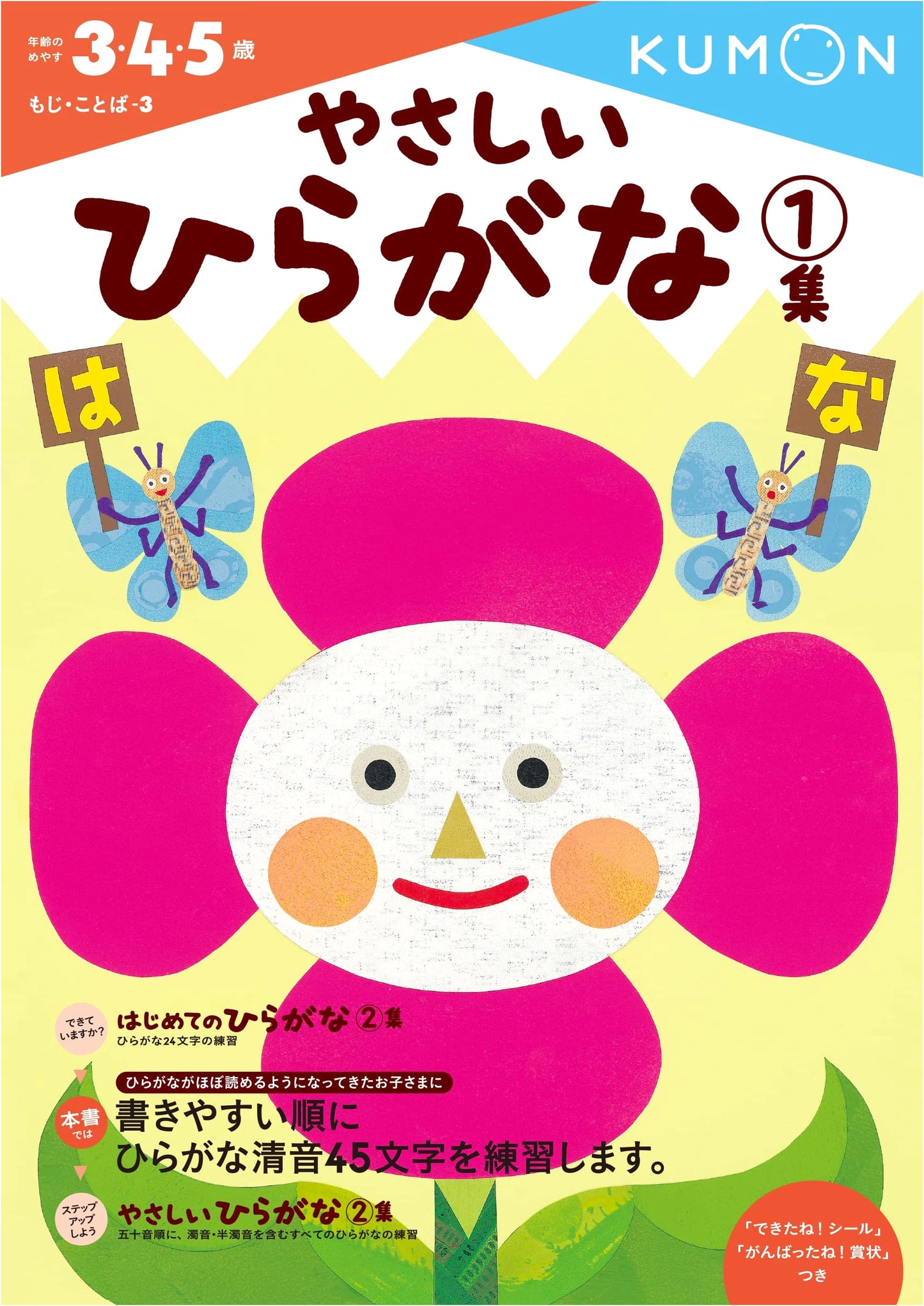 Easy Hiragana, Vol. 1 (Letters and Words 3) by Kumon