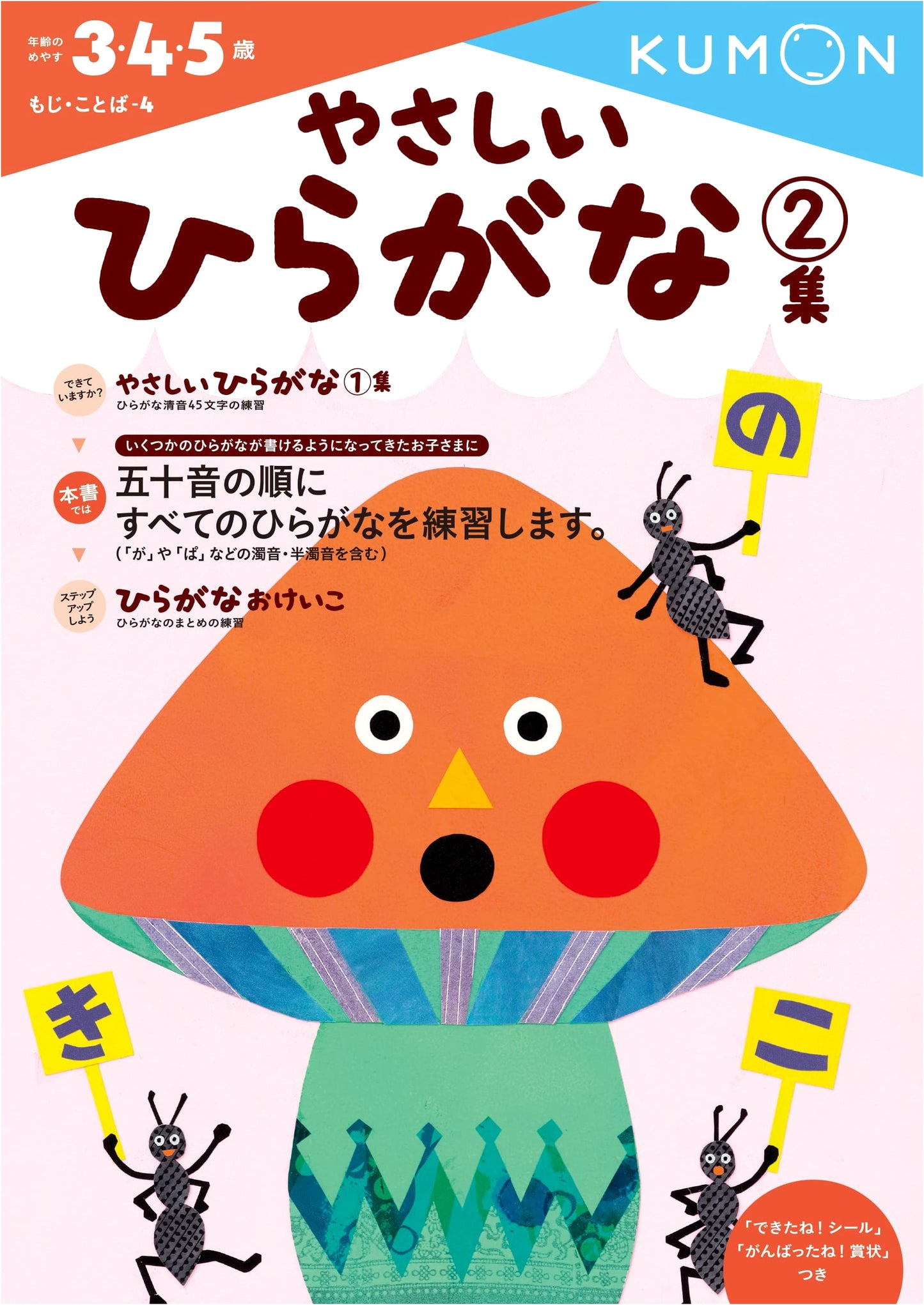 Easy Hiragana, Vol. 2 (Letters and Words 4) by Kumon