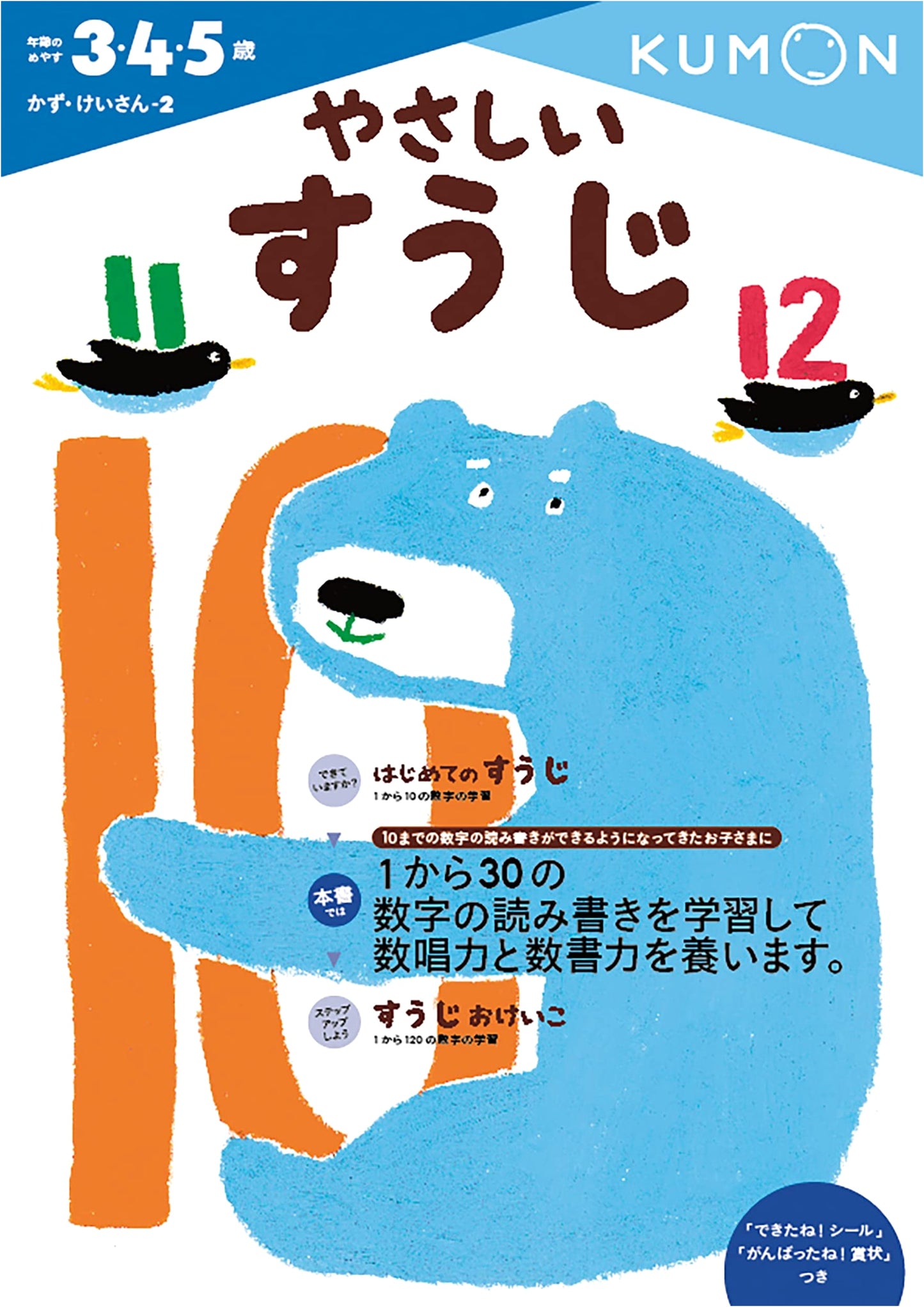 Easy Numbers (Math & Calculation 2) by Kumon Publishing