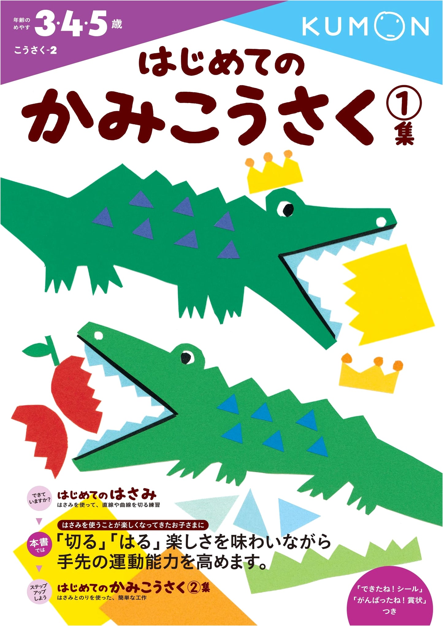 My First Paper Craft Book, Vol. 1 by Kumon
