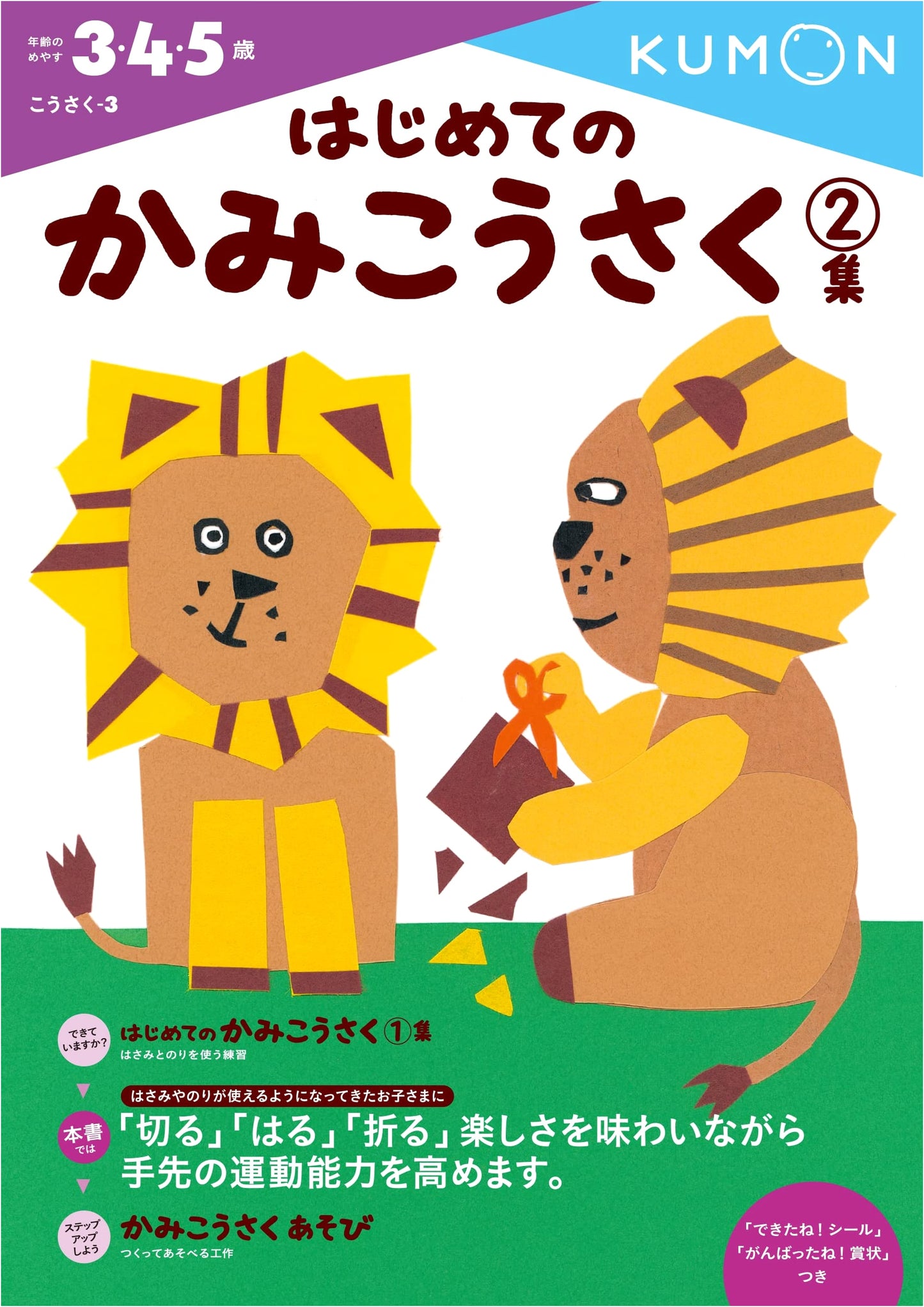 My First Paper Craft Book, Vol. 2 by Kumon Publishing