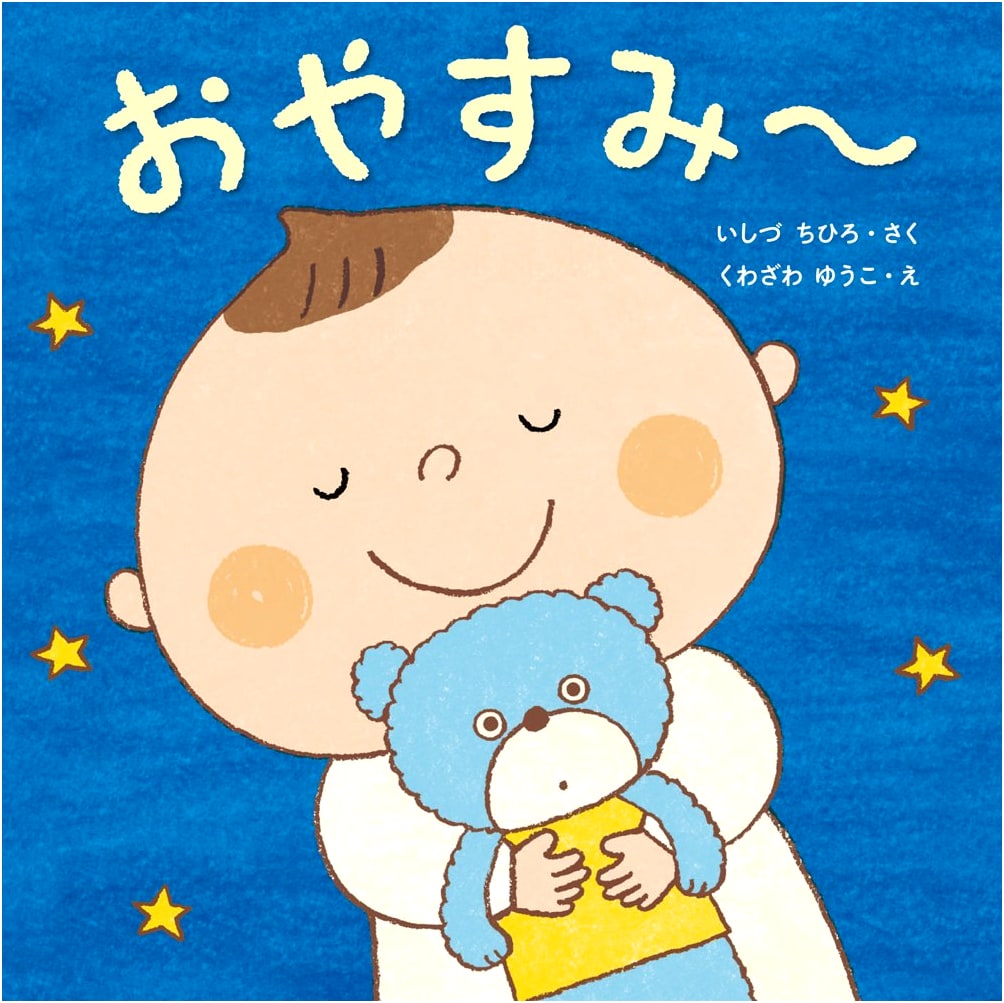 Good Night: A First Encounter Picture Book