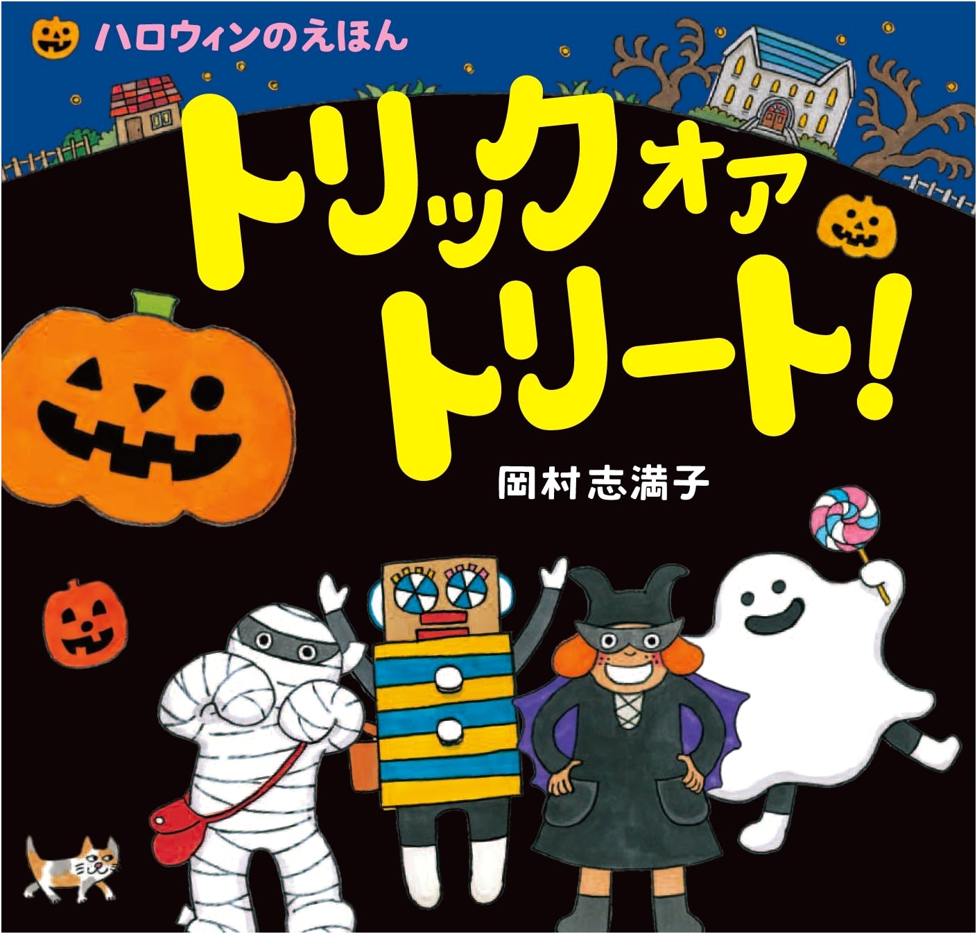 Trick or Treat!: A Halloween Picture Book