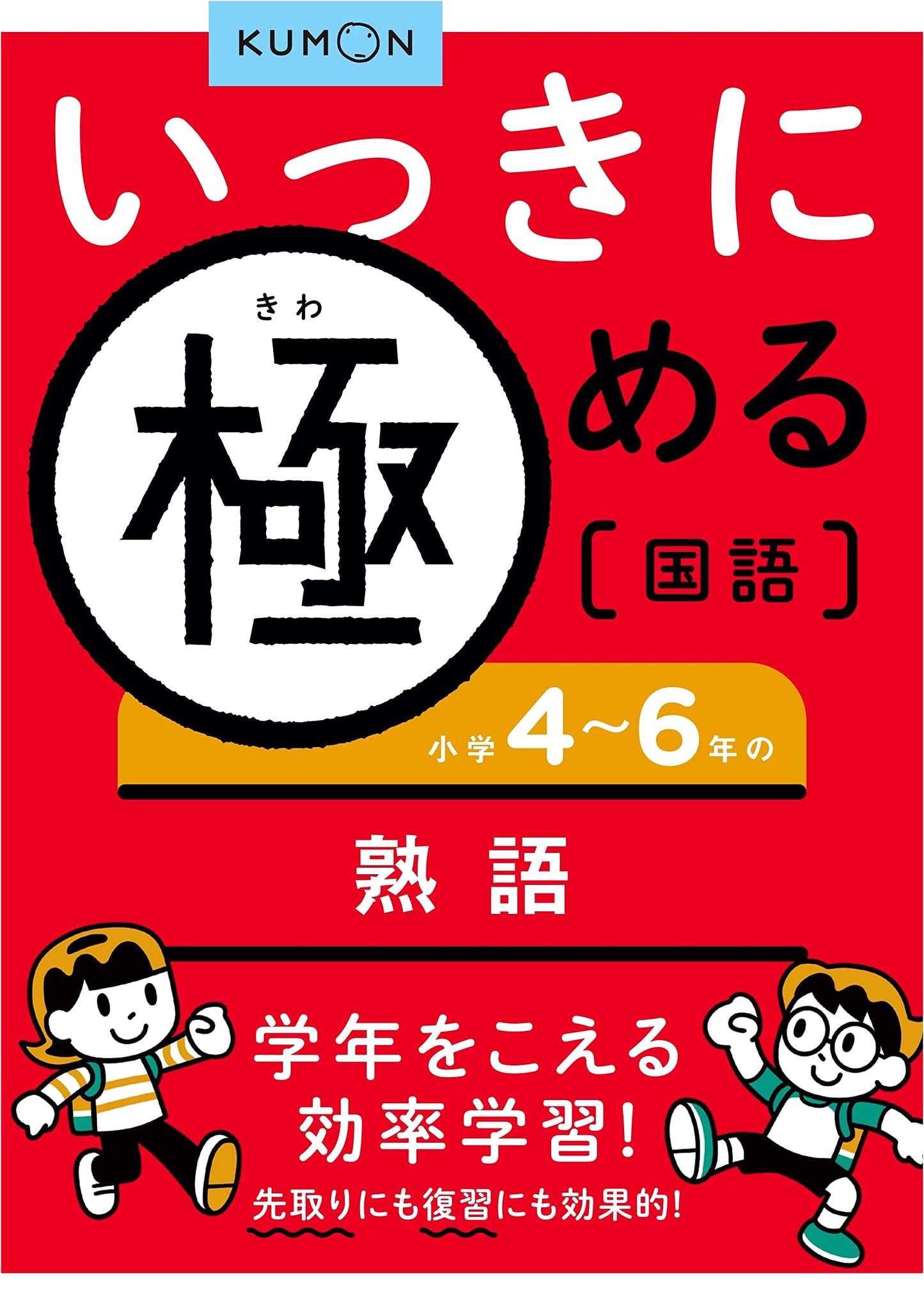 Mastering Japanese Compound Words: Elementary Grades 4-6 Quick Study Guide
