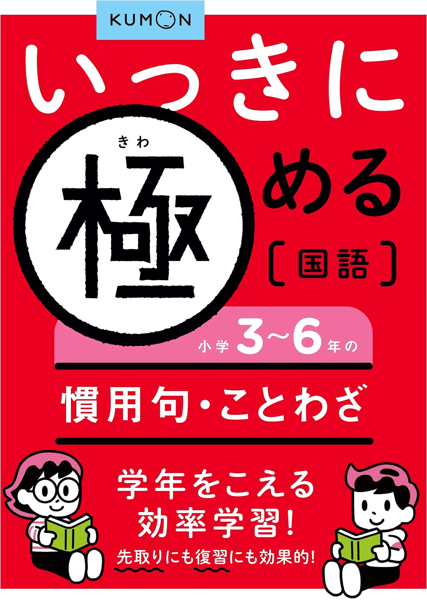 Mastering Japanese Language: Idioms & Proverbs for Elementary Grades 3-6