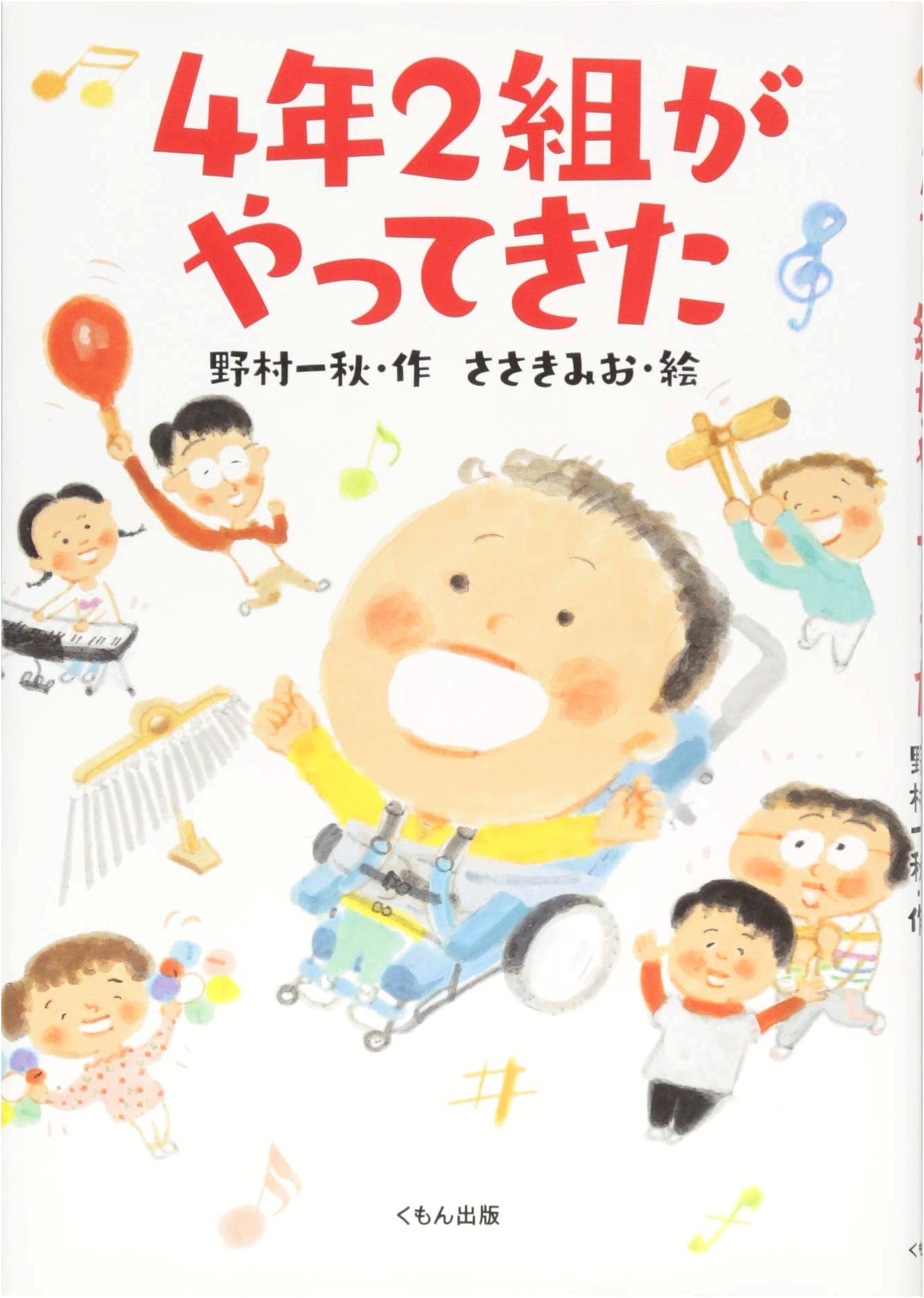 Class 4-2 Has Arrived: A Kumon Children's Story