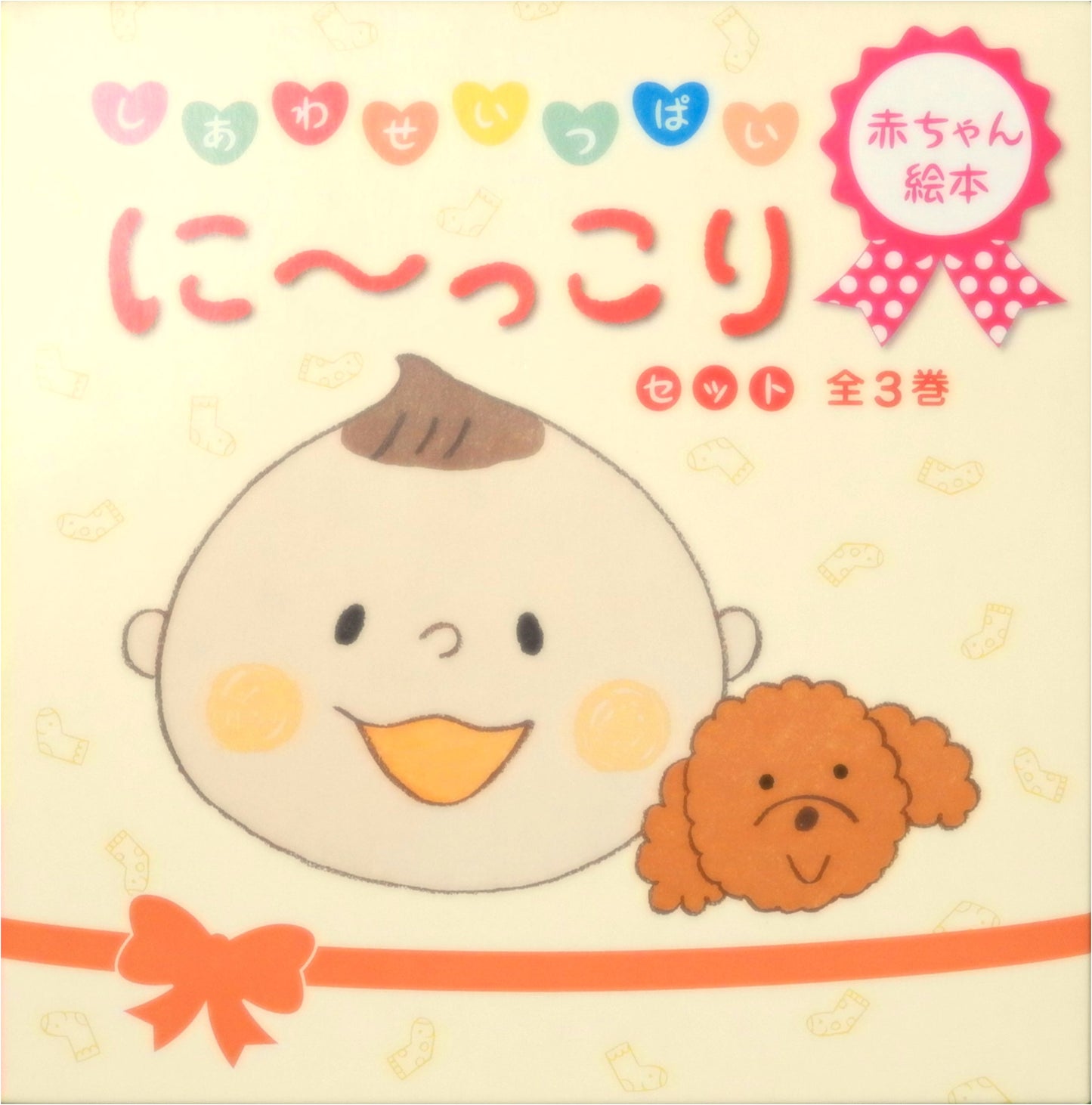 Nikkori Set: Full of Happiness Baby Picture Books (Complete 3 Volumes)