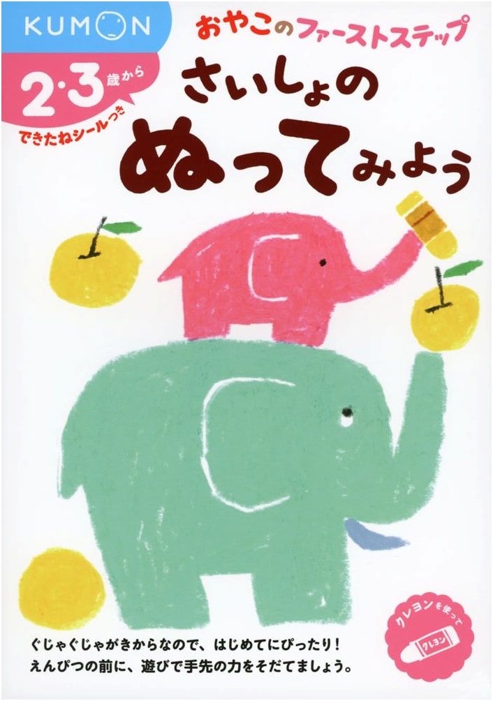 My First Coloring Book (Parent-Child First Steps)