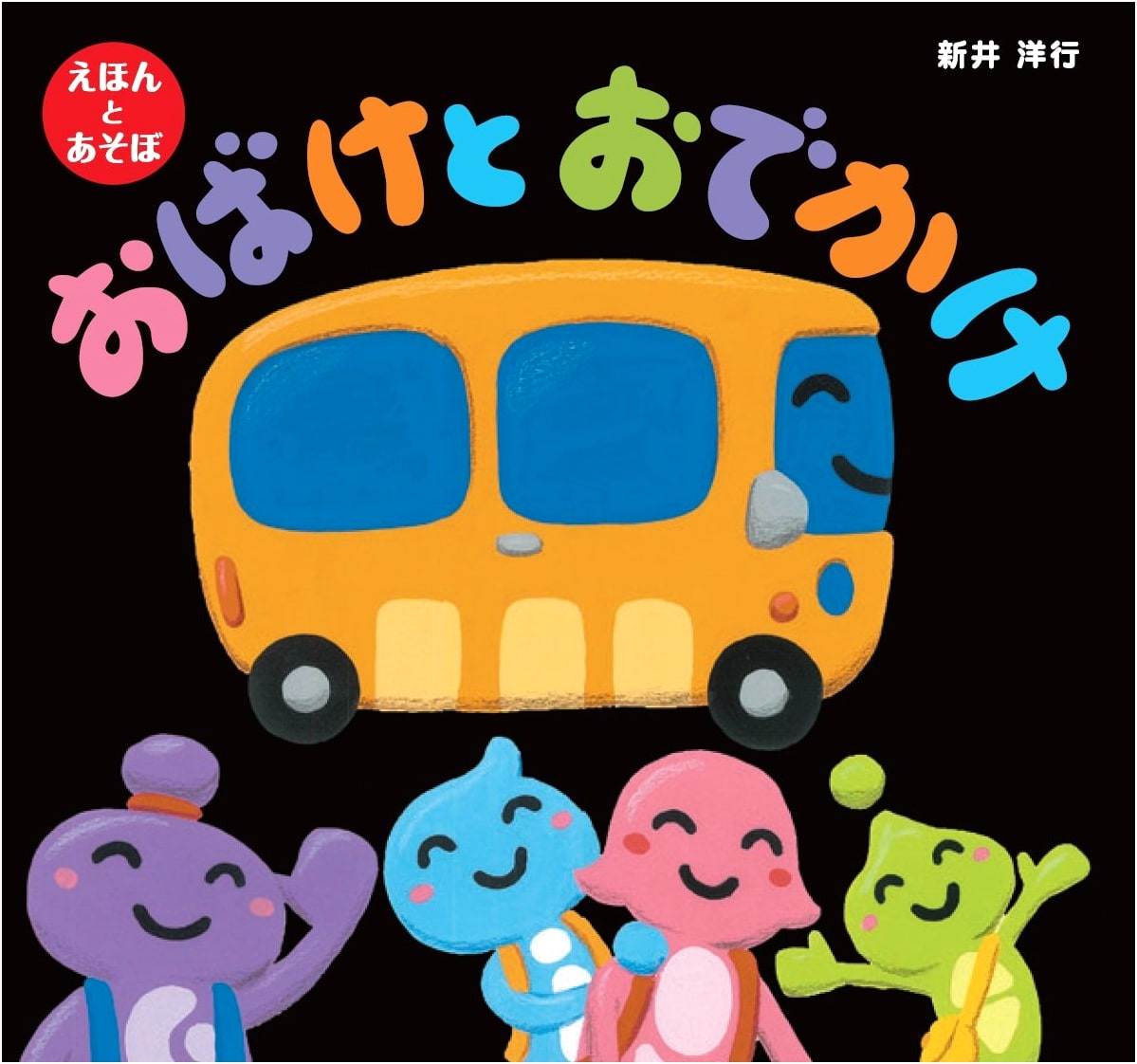 Going Out with Ghosts (Play with Picture Books)