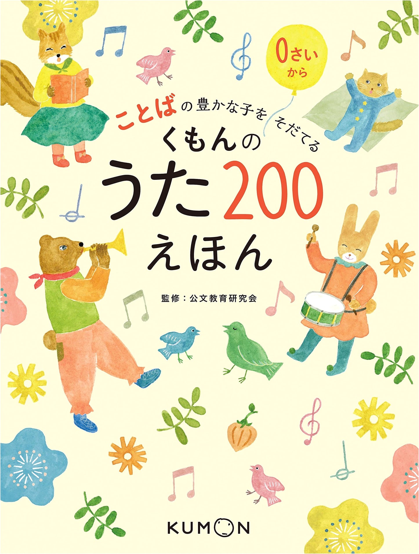 KUMON's 200 Songs Picture Book: Nurturing Children with Rich Vocabulary